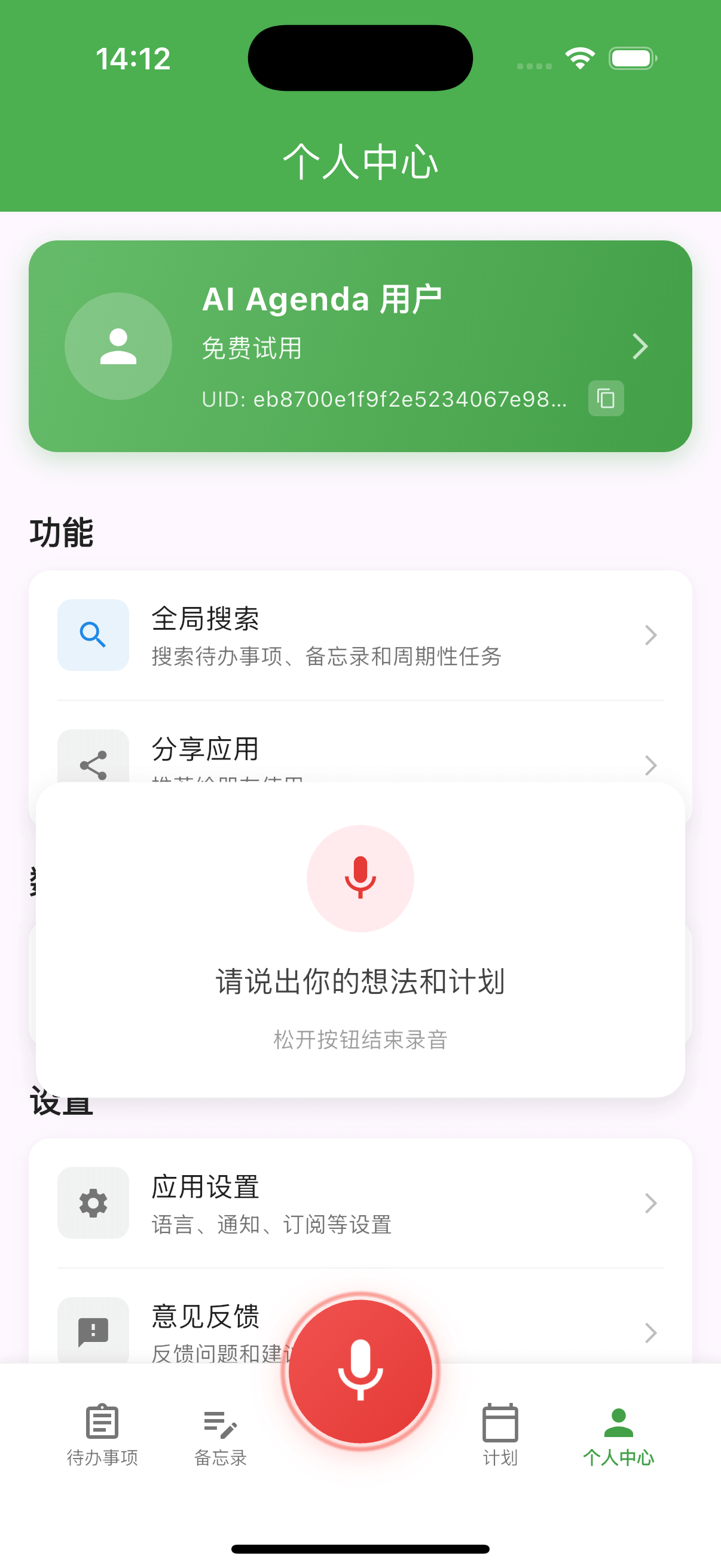 AI Agenda - 智能日程助理 - 智能语音输入 功能截图